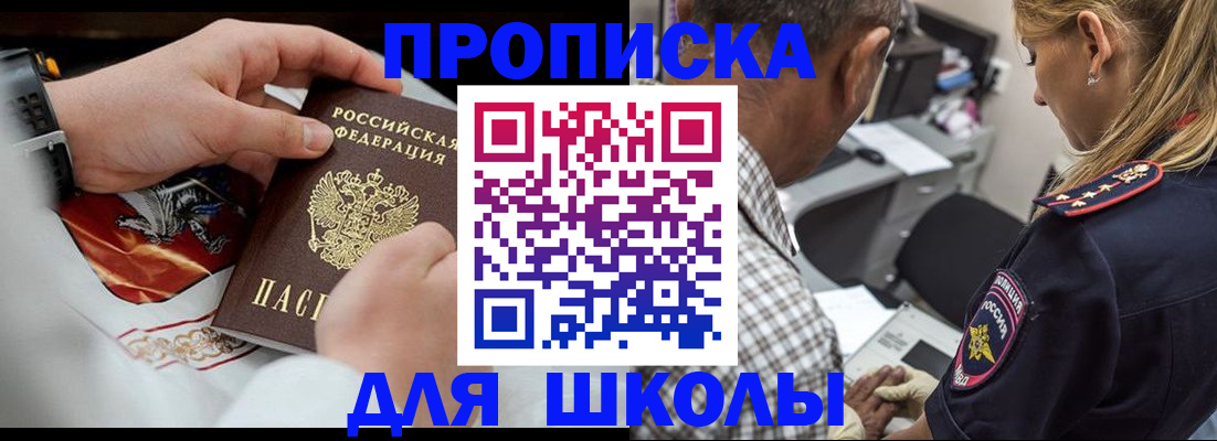 регистрация для школы в Кинеле