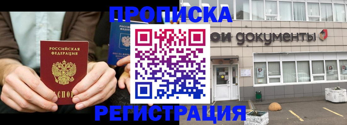 прописка для работы в Кинеле